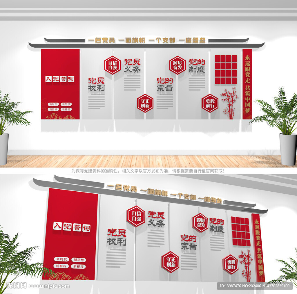 中式黨建文化墻