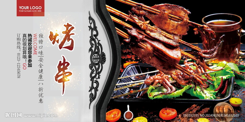烤串