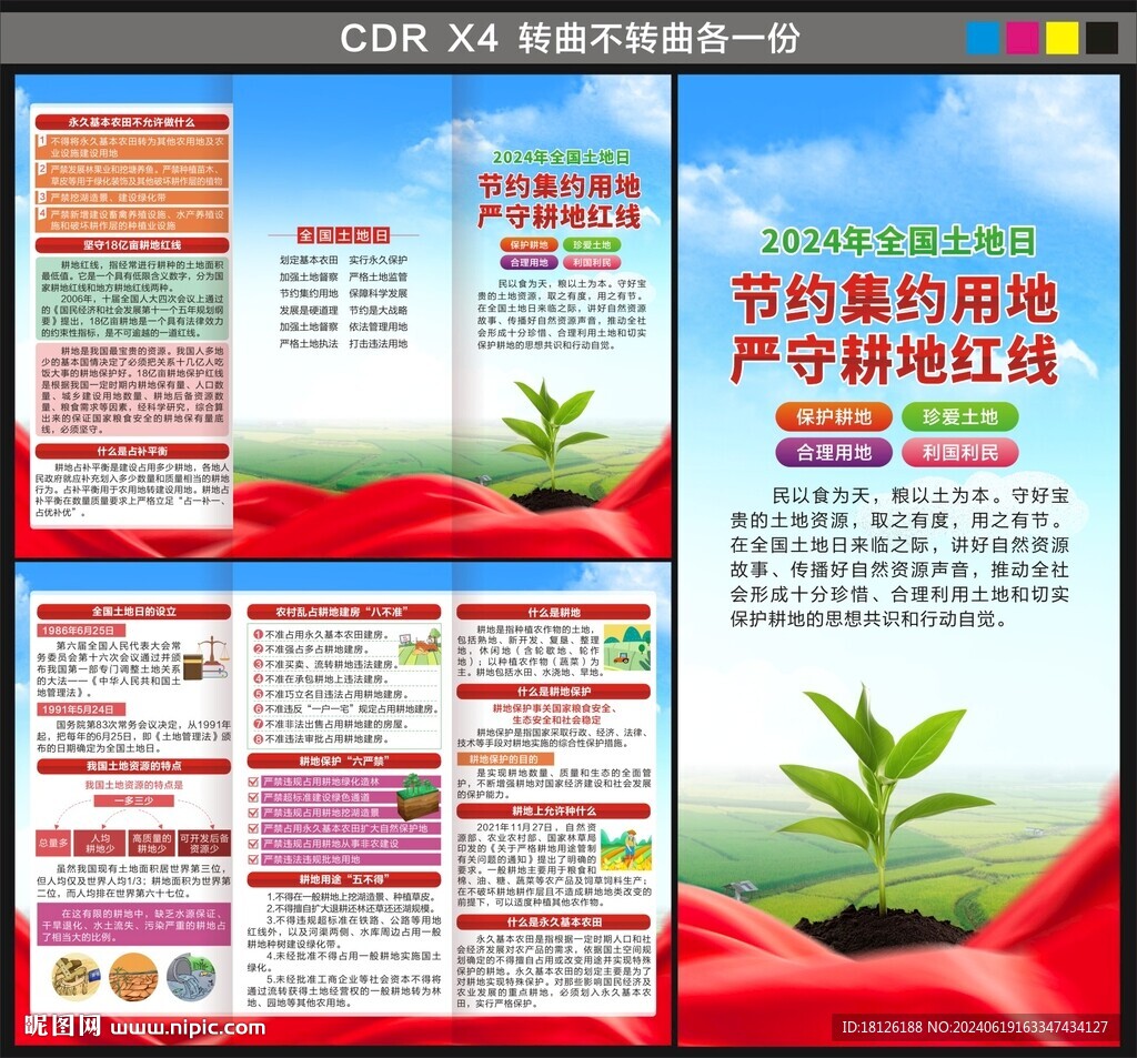 2024全國土地日三折頁