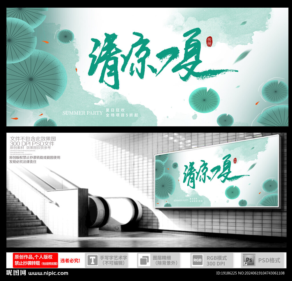 夏天海報