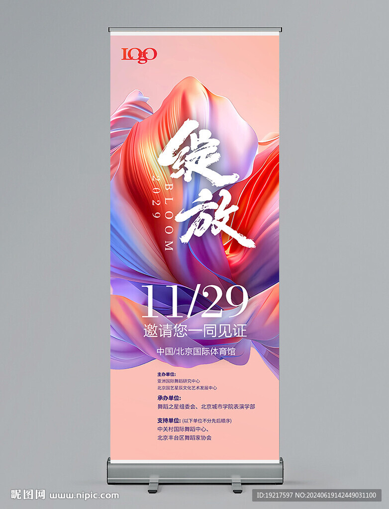 舞蹈演出展架