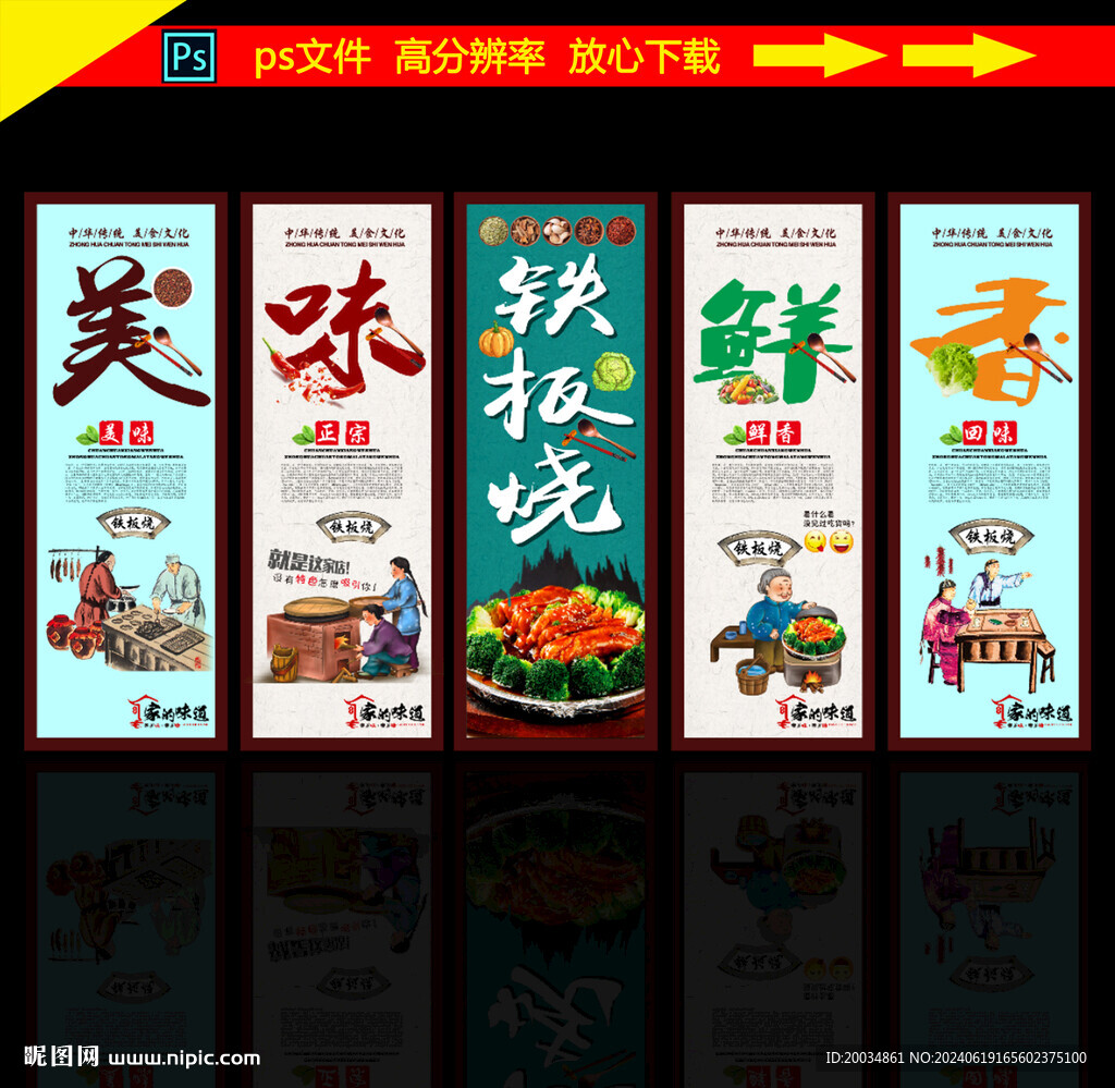鐵板燒