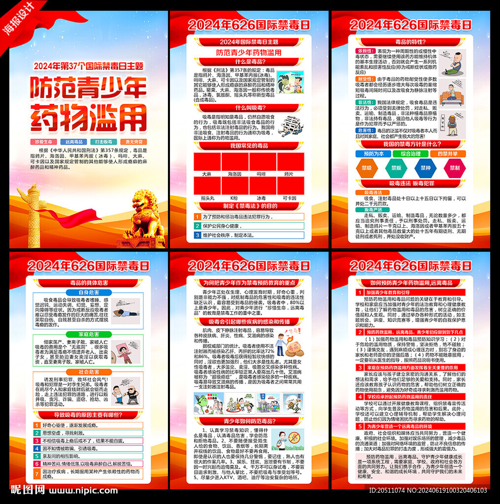 國際禁毒日