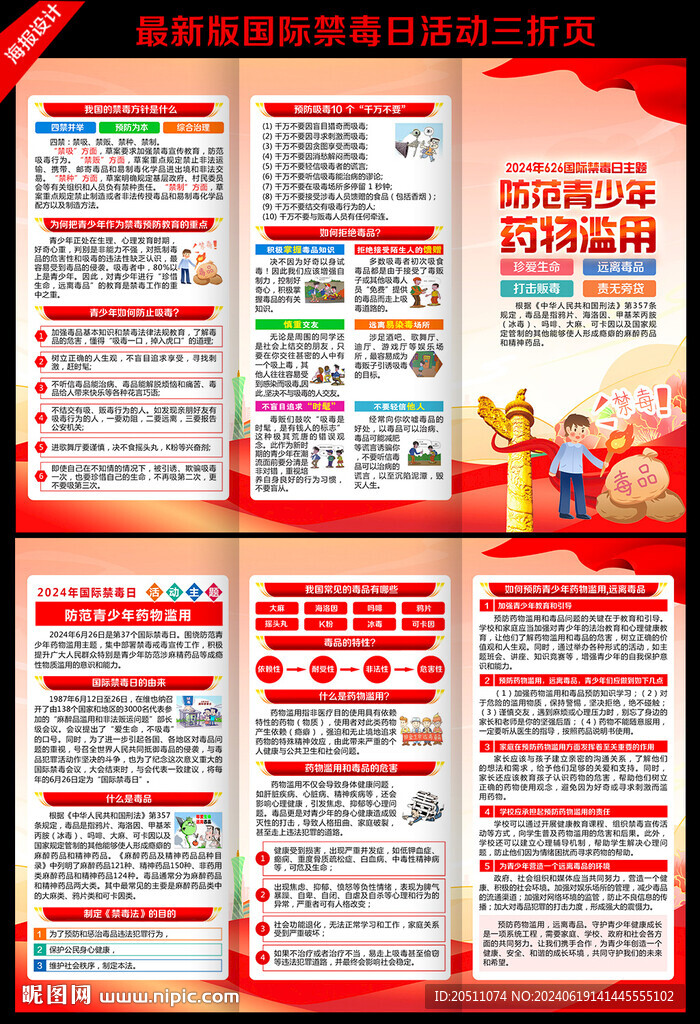 2024年國際禁毒日三折頁