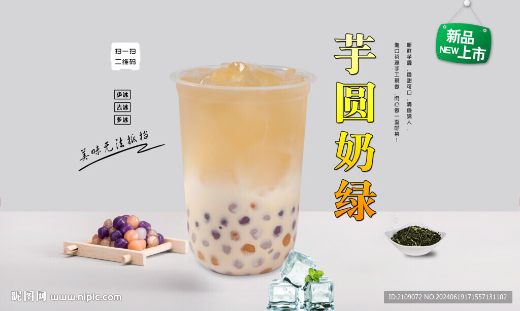 芋圓奶綠  