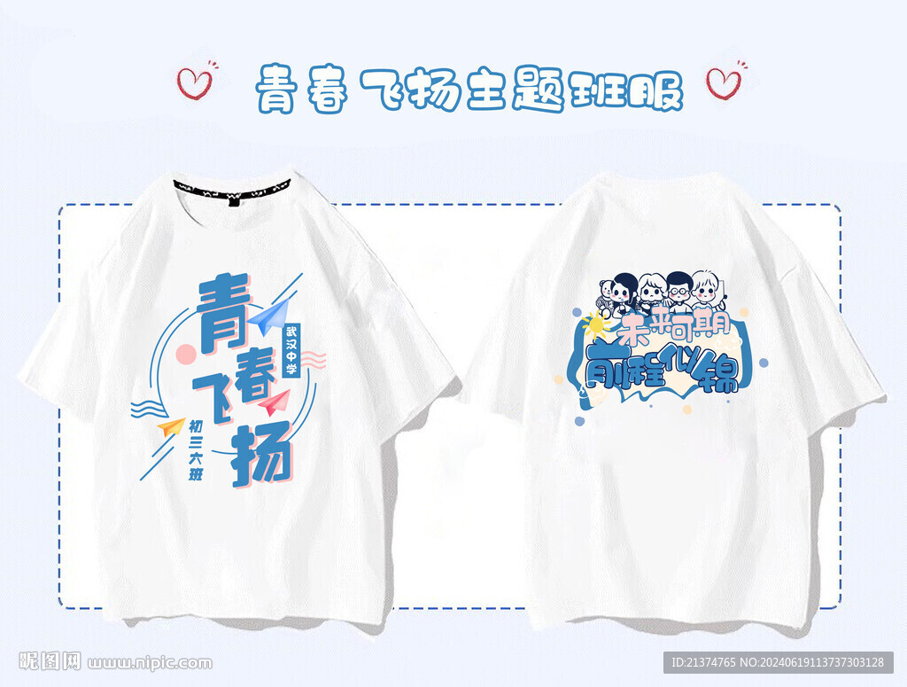 藍色青春飛揚畢業班服