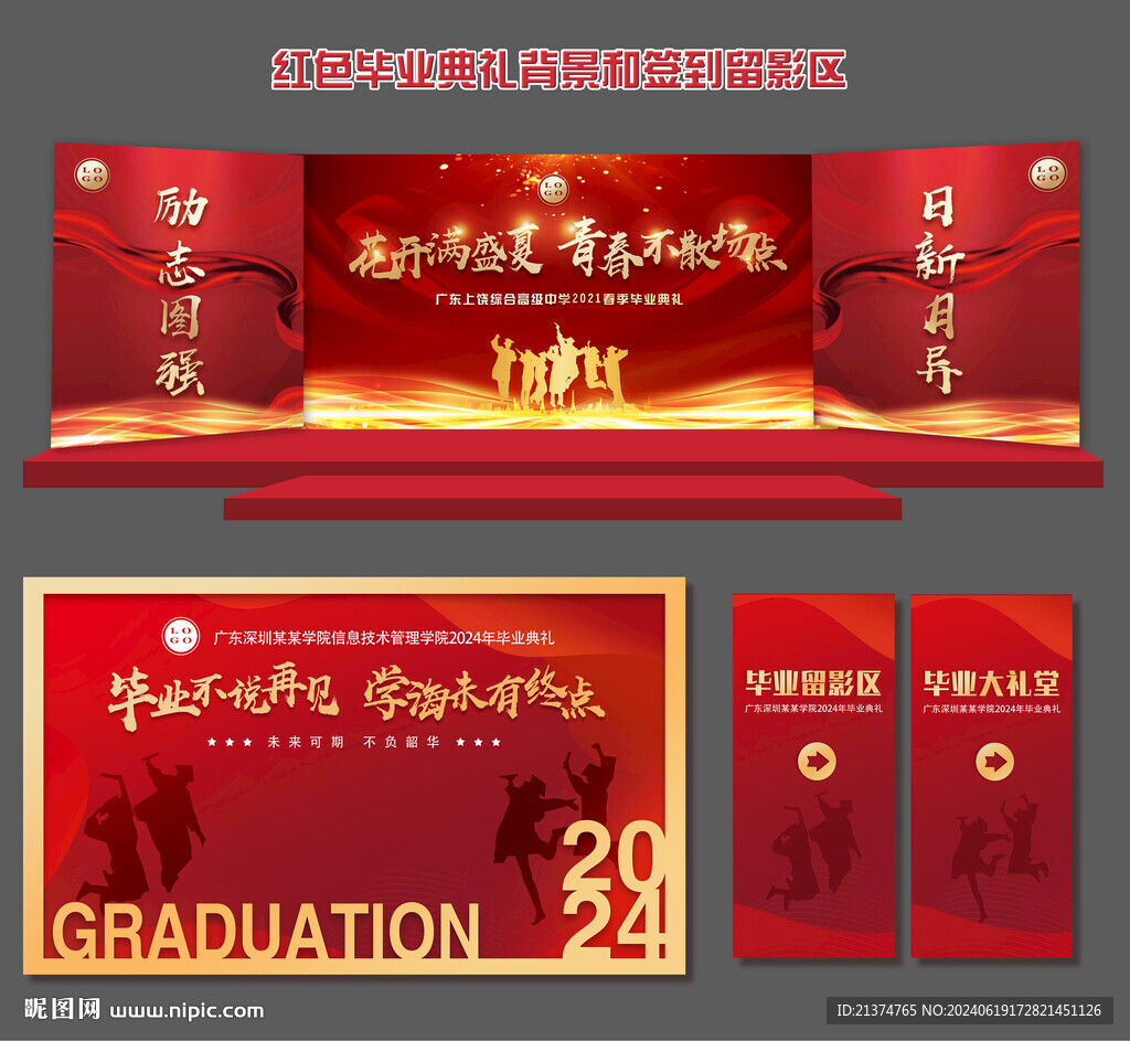 金紅畢業(yè)背景墻 簽到墻 指引牌