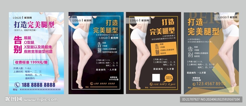 打造完美腿型