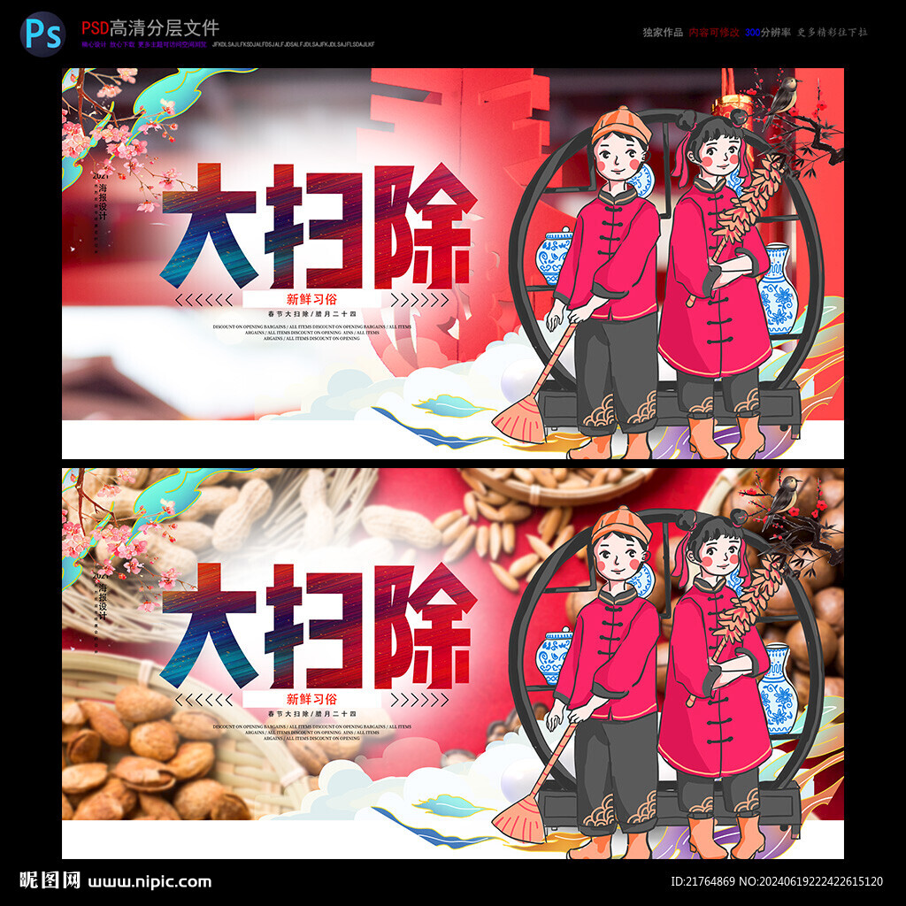 春節大掃除
