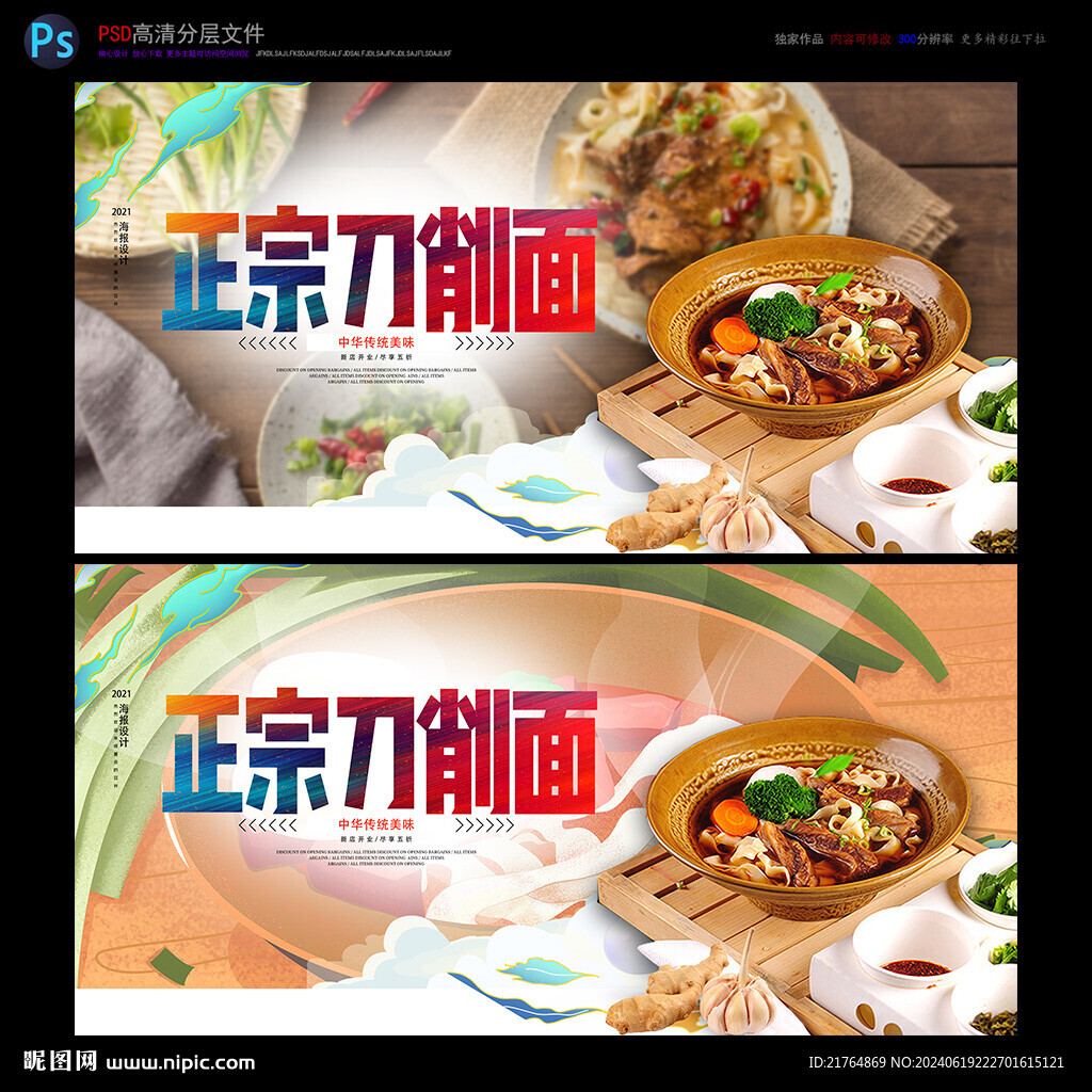 刀削面海報