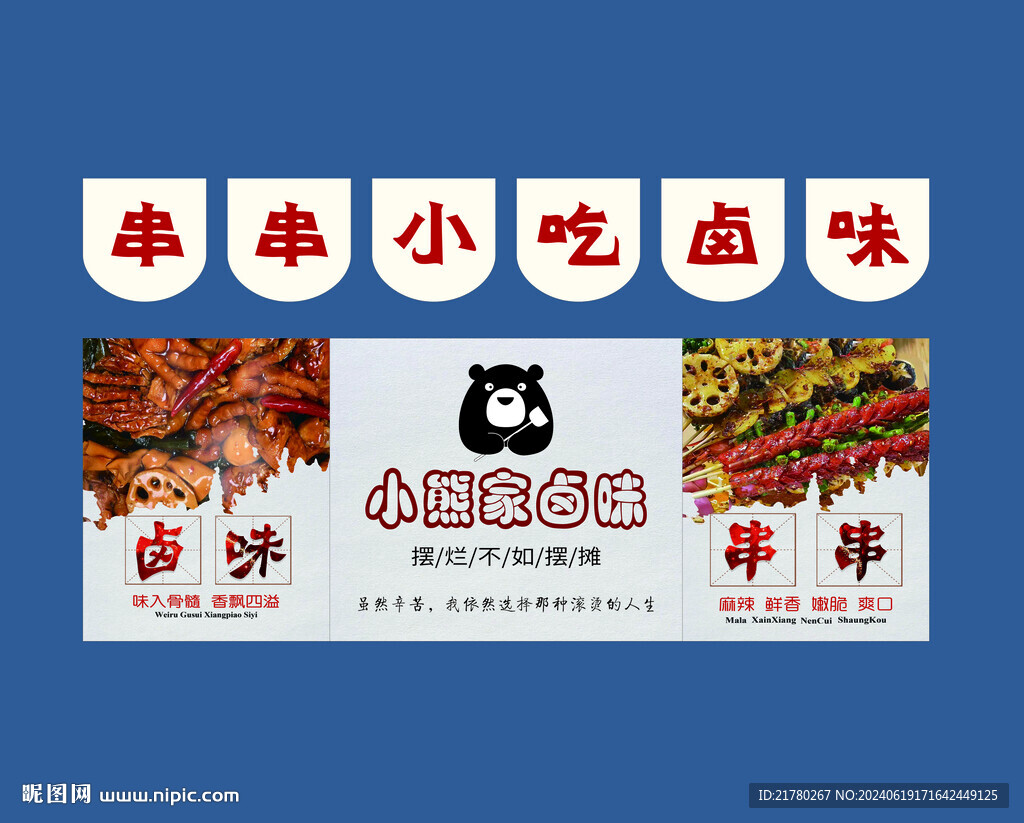 小吃車廣告設(shè)計