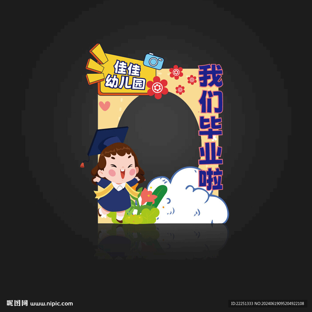 幼兒園畢業拍照框