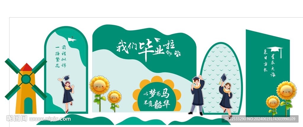 畢業舞臺背景
