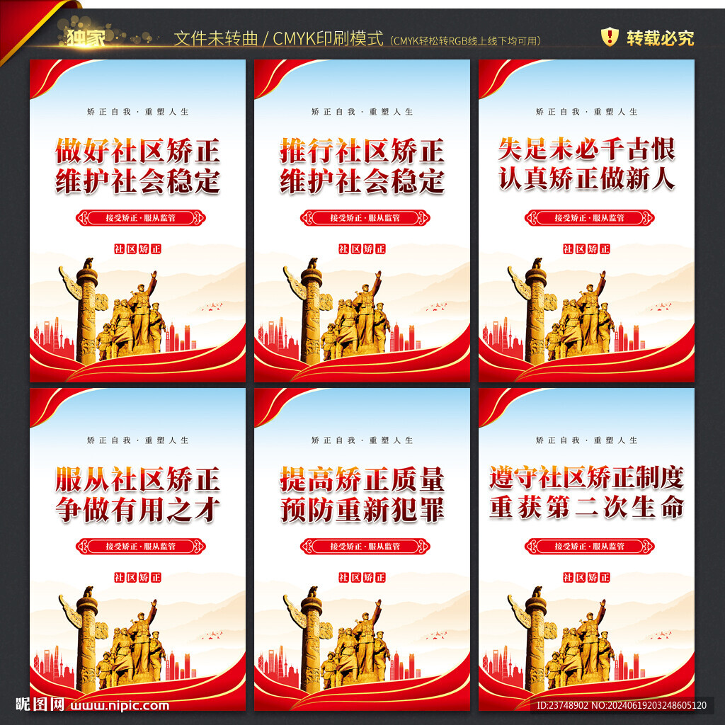 社區矯正