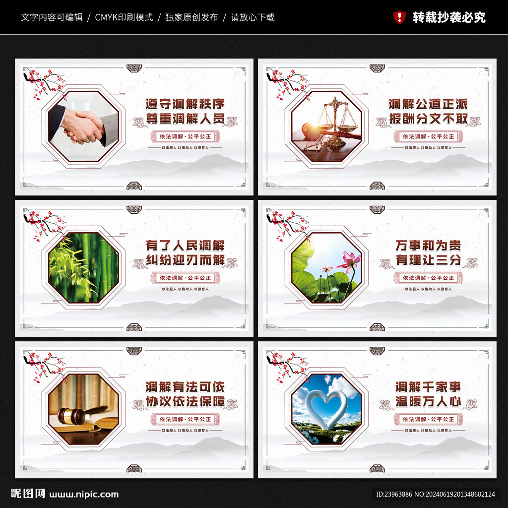 人民調解展板