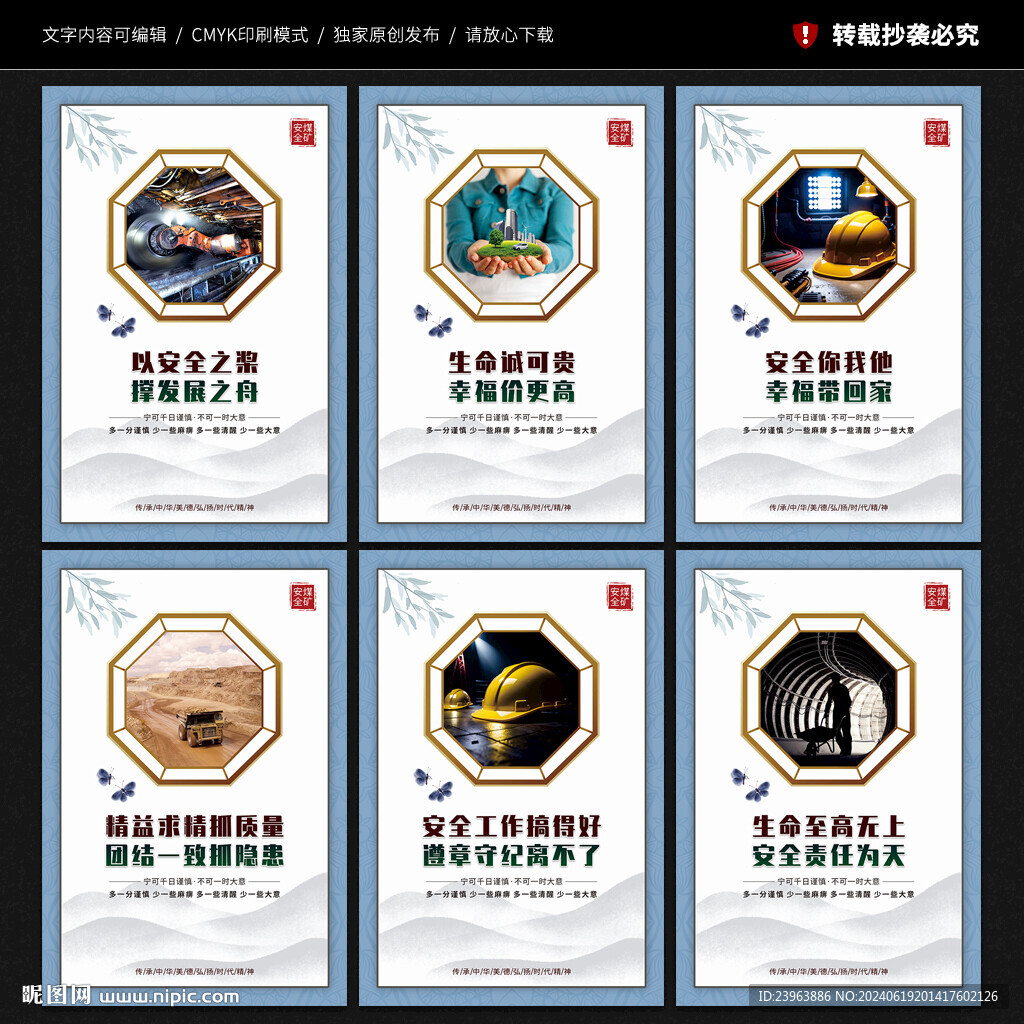 煤礦安全展板