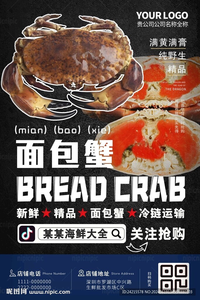 面包蟹海報