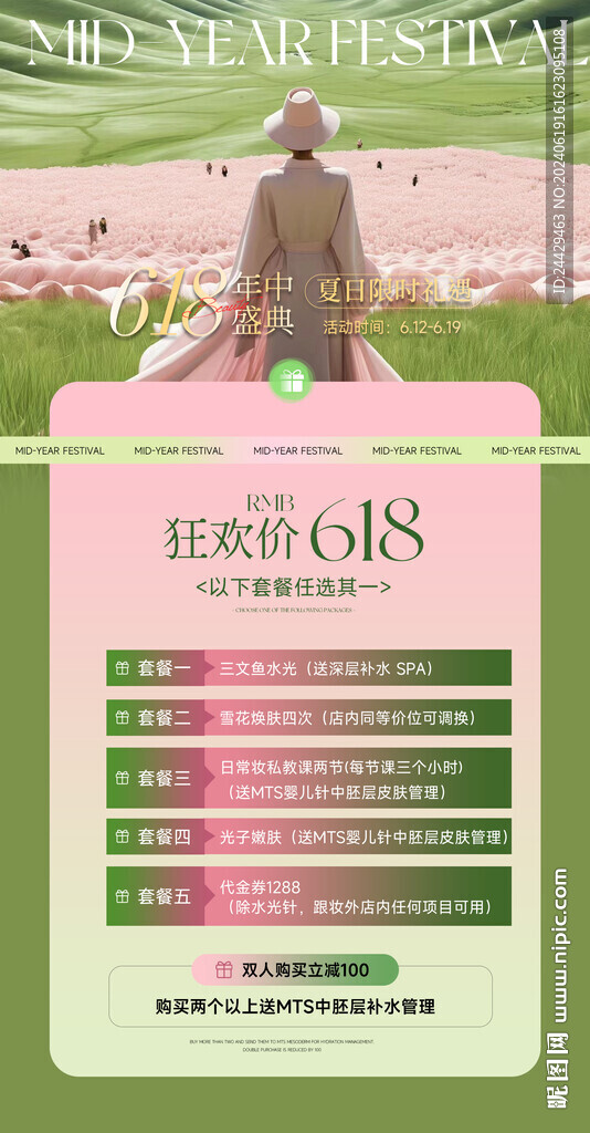 美容活動
