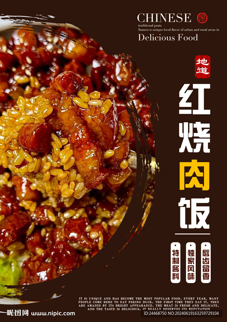 紅燒肉飯