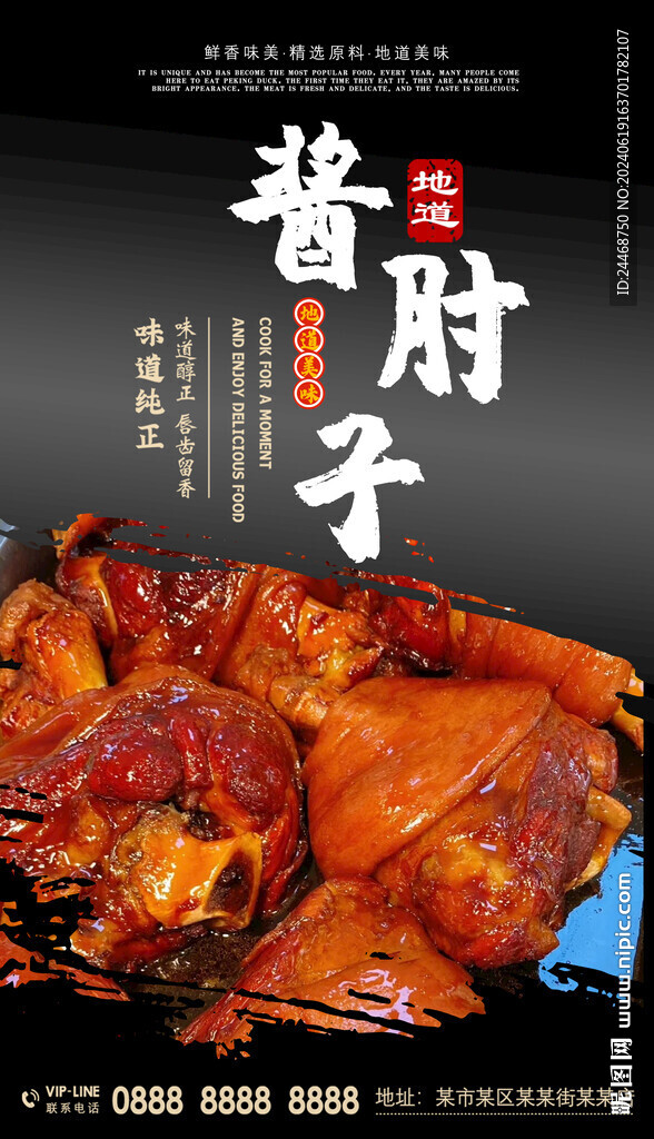 醬肘子