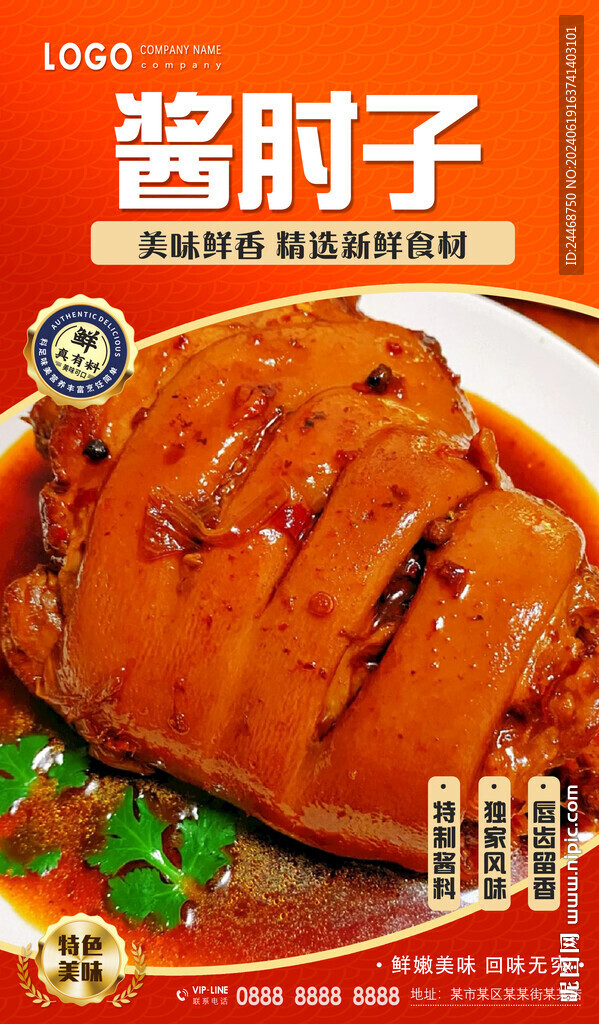 醬肘子
