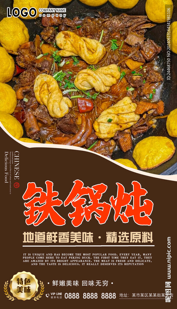 鐵鍋燉