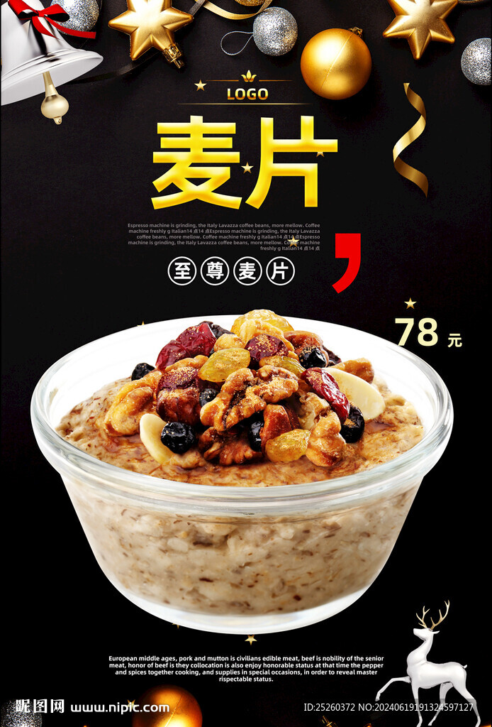 麥片