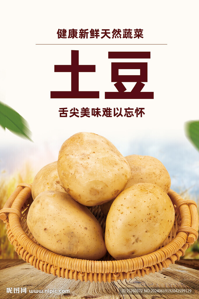 土豆