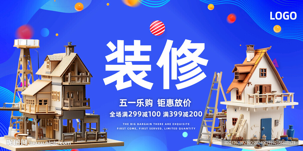 裝修