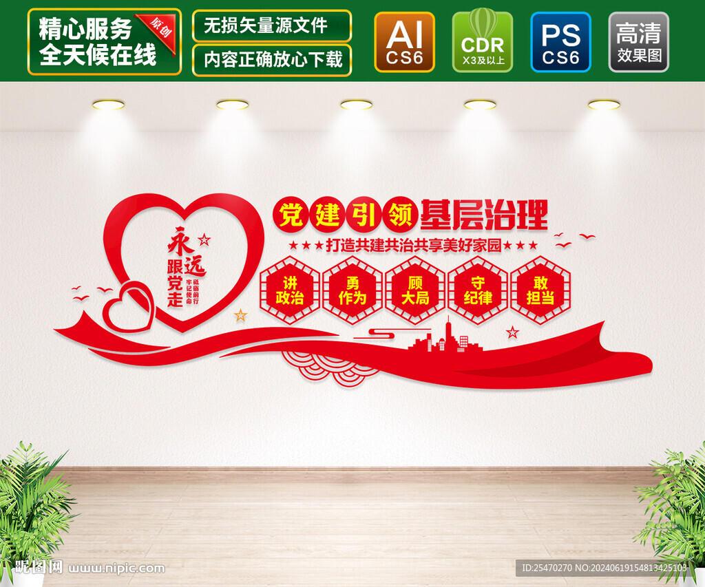 黨建引領(lǐng)基層治理文化墻