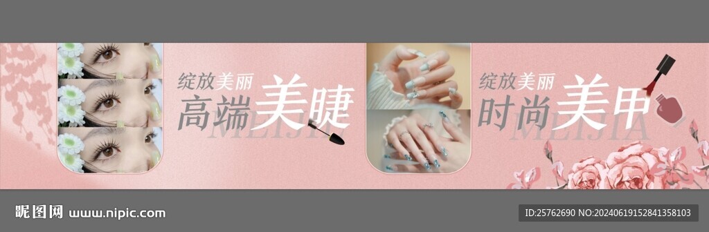 美甲美睫