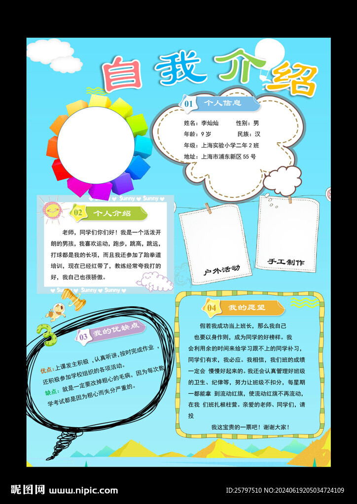 自我介紹WORD版本