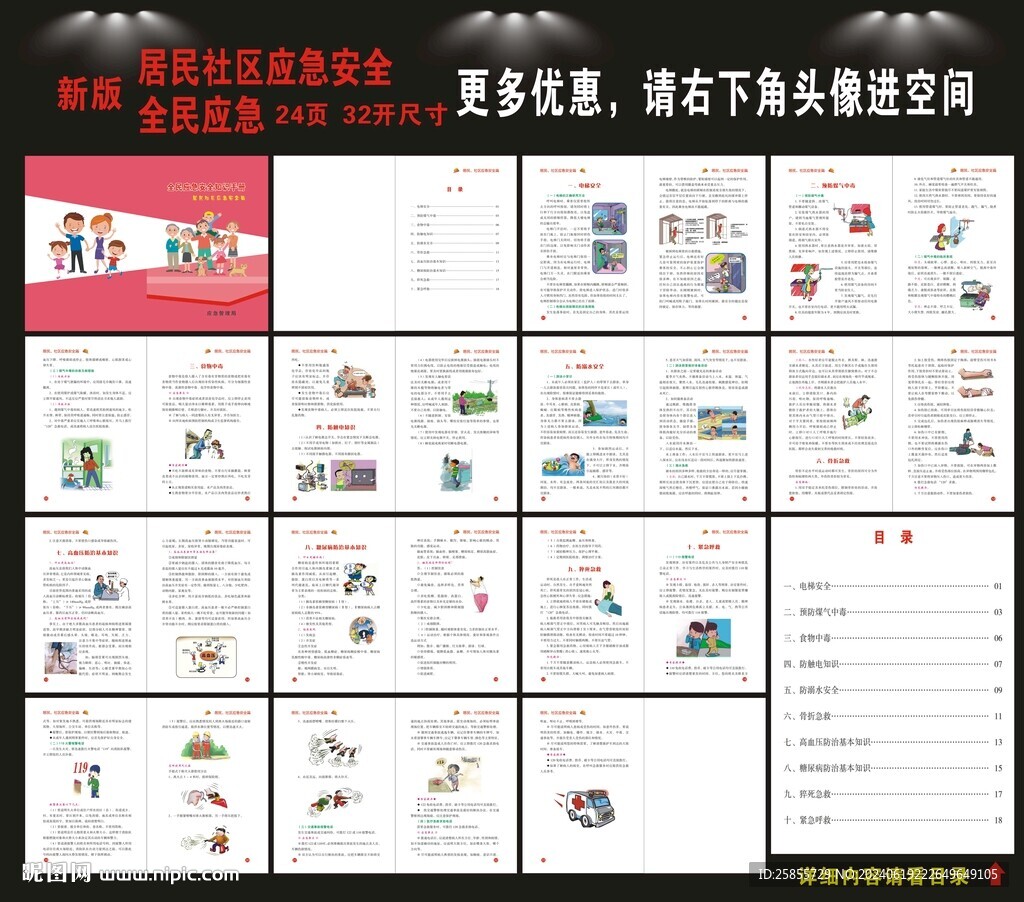 居民社區(qū)應(yīng)急安全