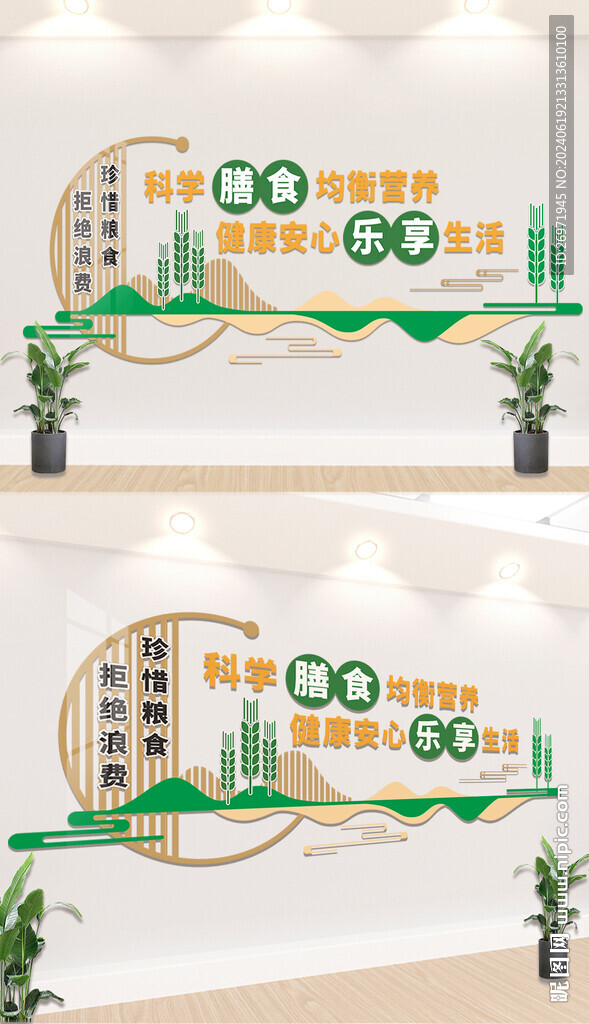 珍惜糧食文化墻