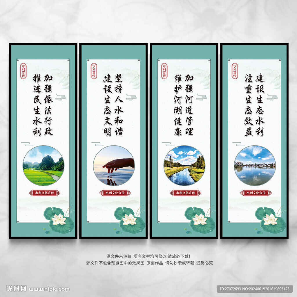 水利宣傳展板