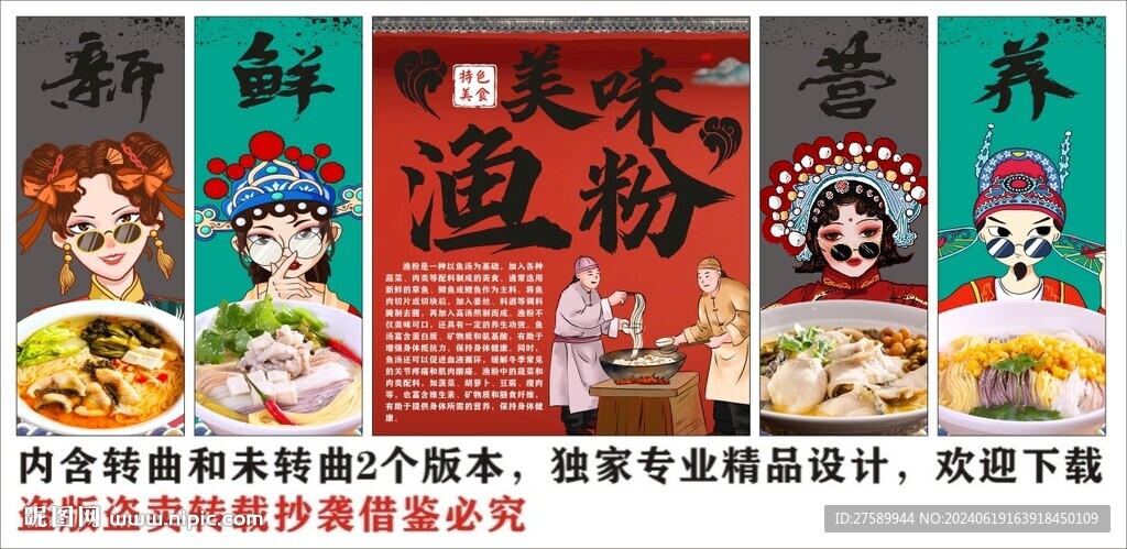 國潮漁粉美食裝飾畫背景墻