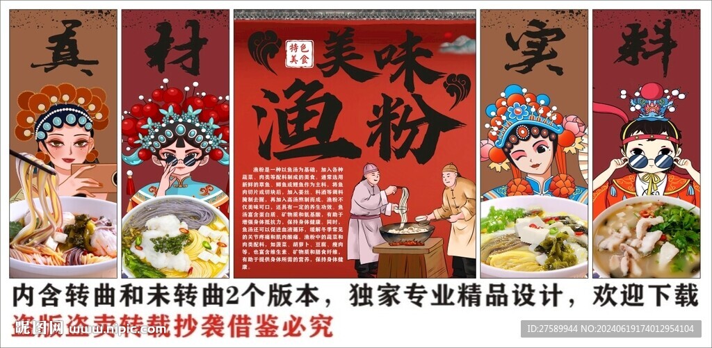 國潮漁粉美食裝飾畫背景墻