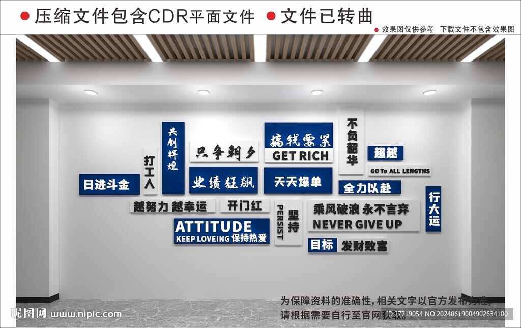 現(xiàn)代企業(yè)口號(hào)文化墻
