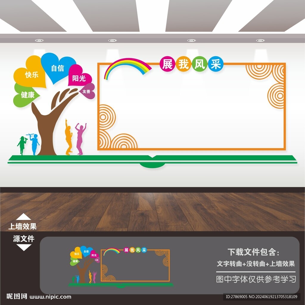 教師學(xué)生職員工團(tuán)隊(duì)風(fēng)采墻展示墻