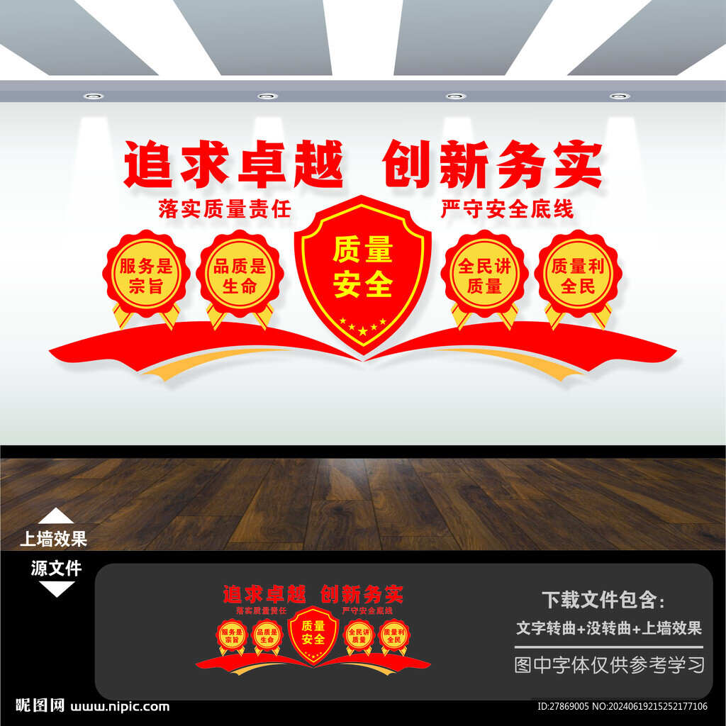 生產(chǎn)品質(zhì)量安全文化墻