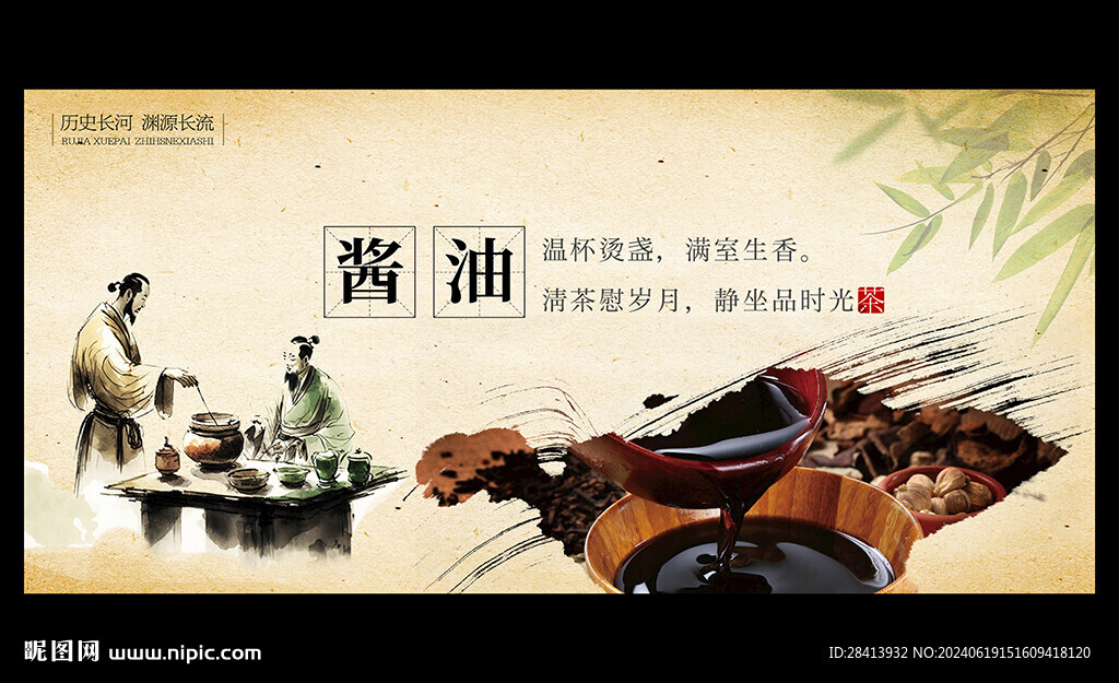 醬油