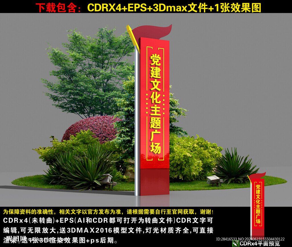 黨建廣場精神堡壘