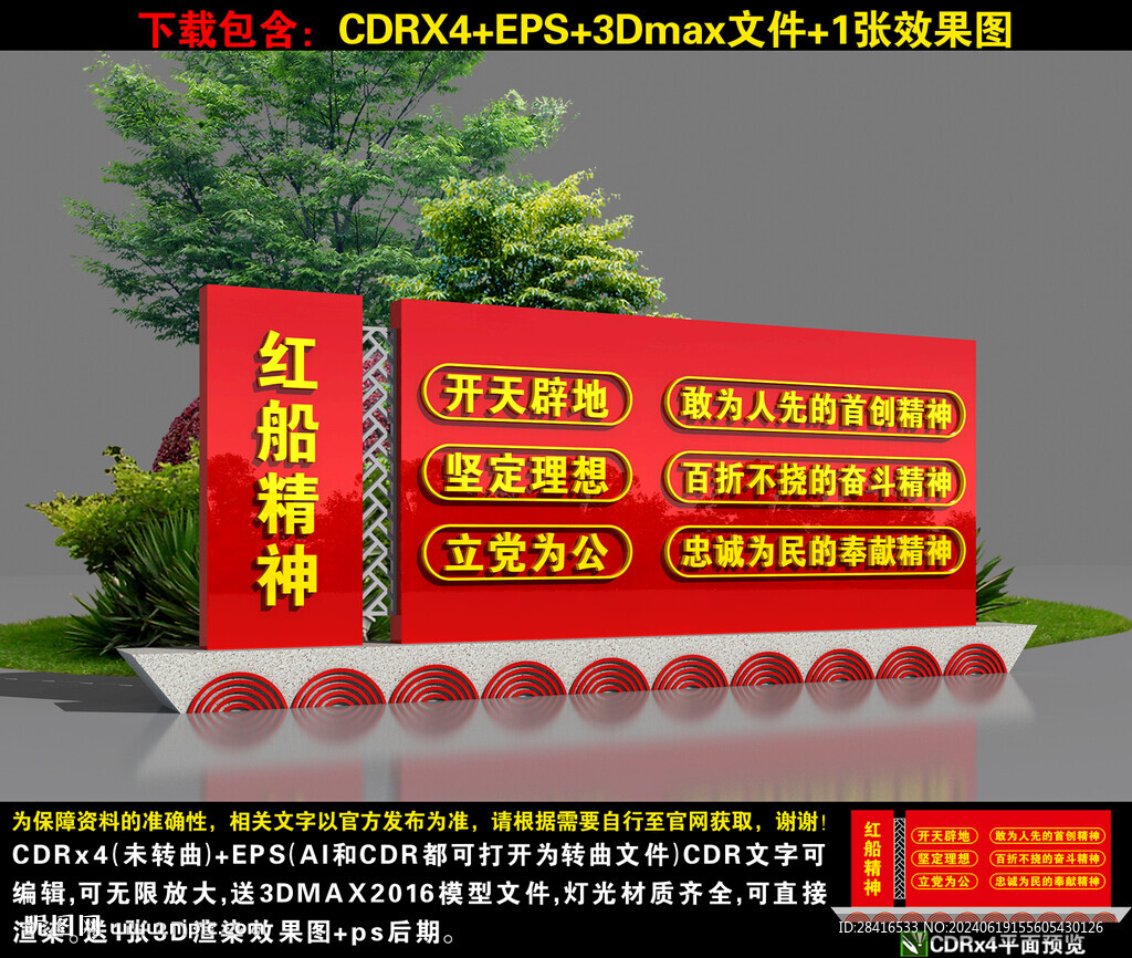 紅船精神小品