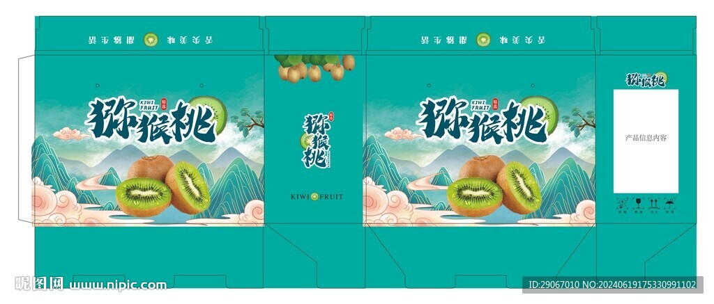 獼猴桃包裝