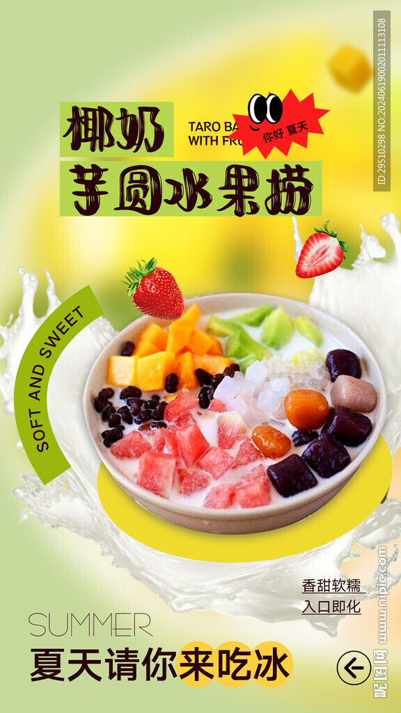 水果撈海報(bào)