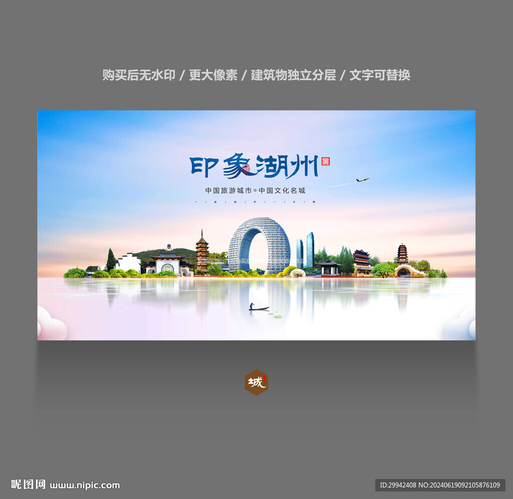 湖州