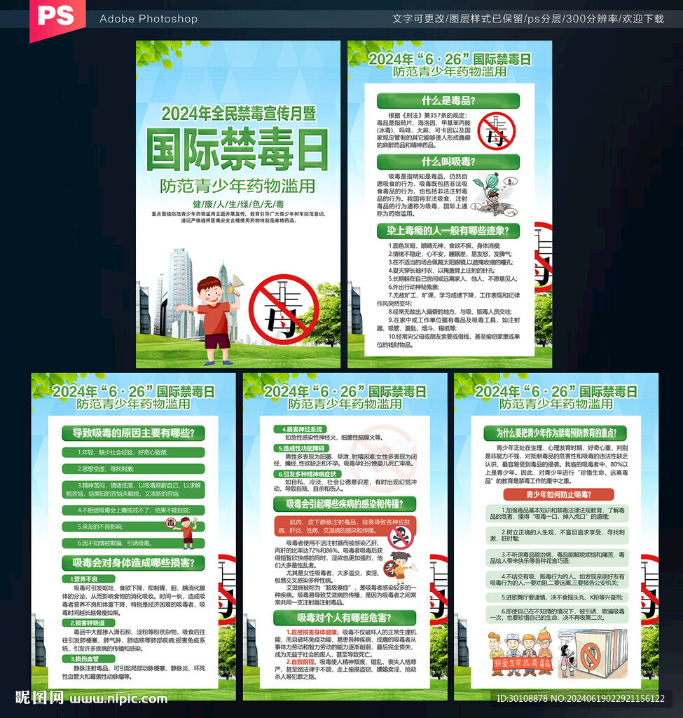 全民禁毒宣傳月展板