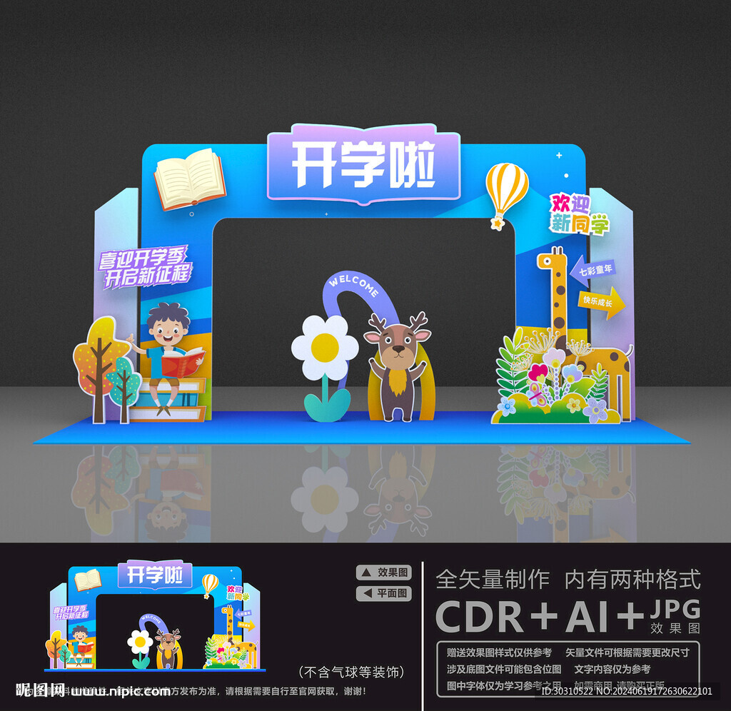 幼兒園開學美陳
