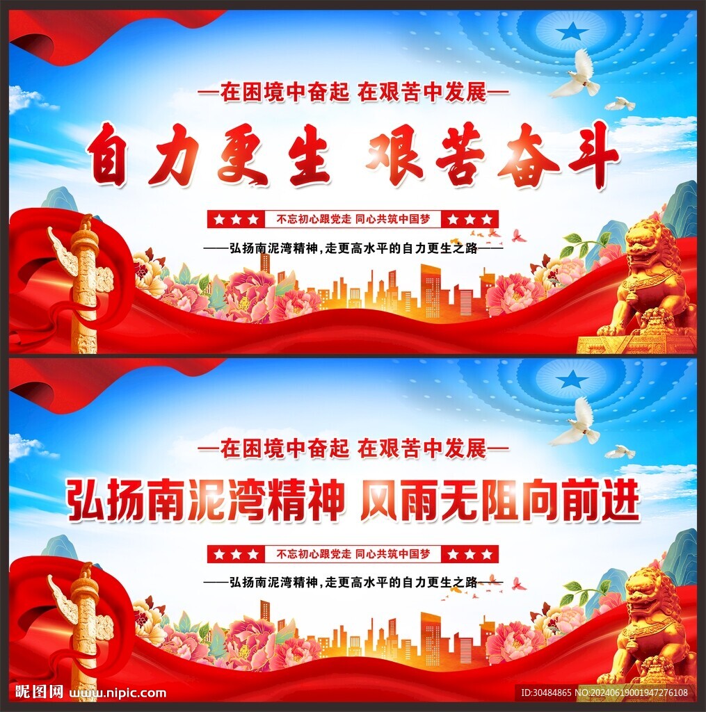 南泥灣精神