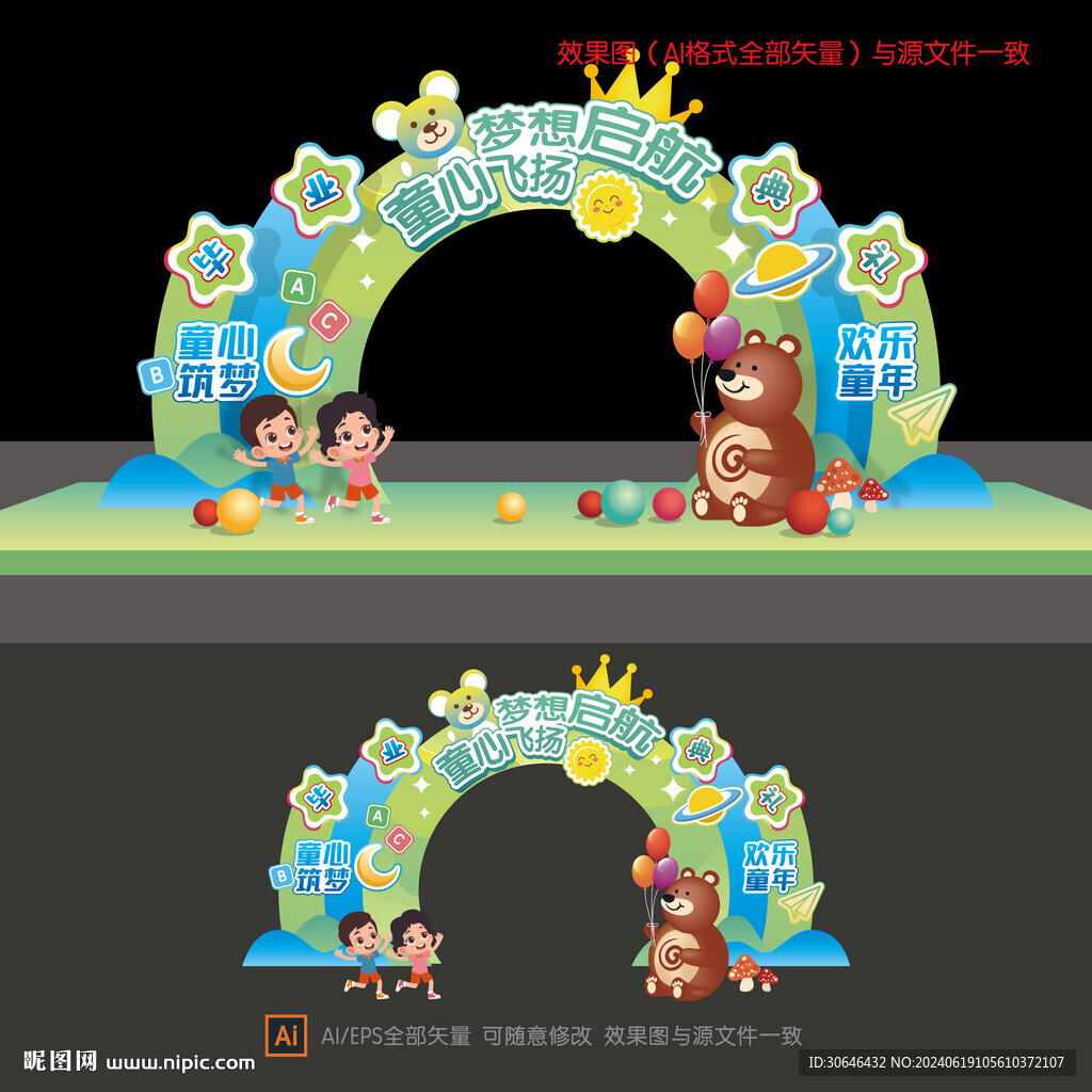 幼兒園畢業拱門